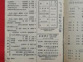 上海歌声（月刊，1962年）