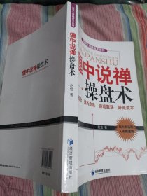 投资大师操盘术系列：缠中说禅 操盘术