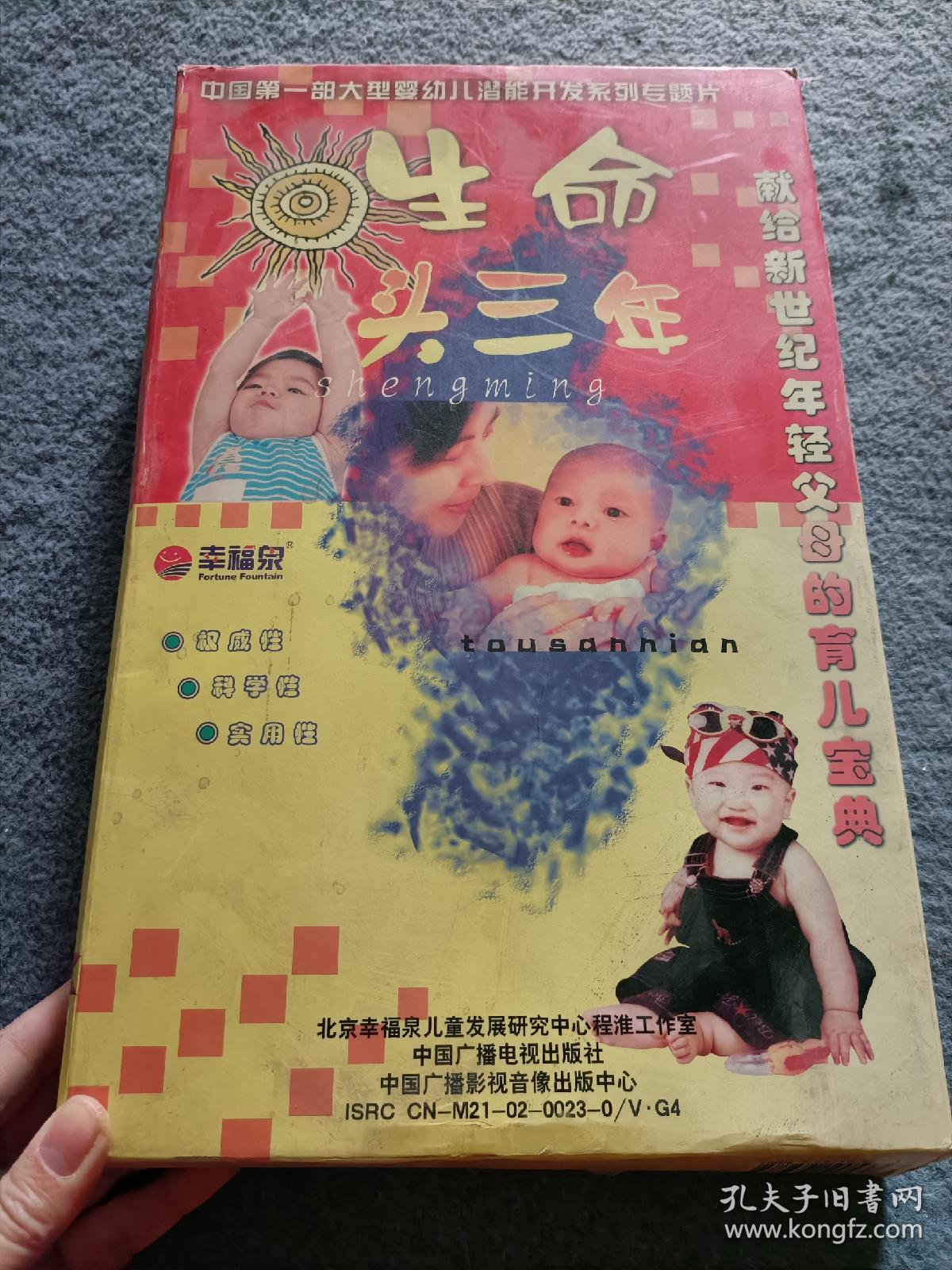 生命头三年 VCD 4碟装