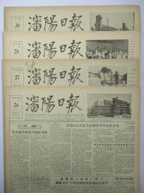 50年代旧报纸 沈阳日报 1956年6月26日 27日 28日 30日（单日价格）