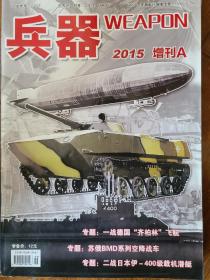 兵器增刊 2015 A