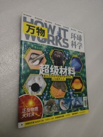 环球科学万物2020年2月号