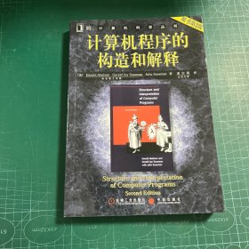 计算机程序的构造和解释：原书第2版