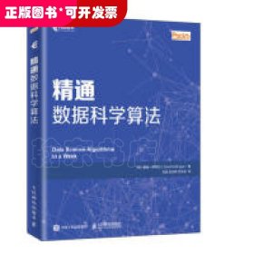 精通数据科学算法