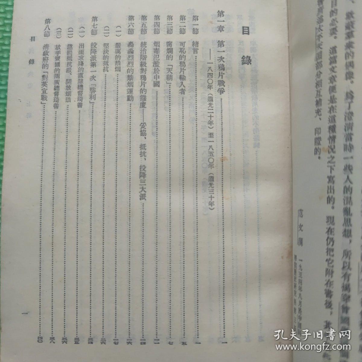 中国近代史 上册