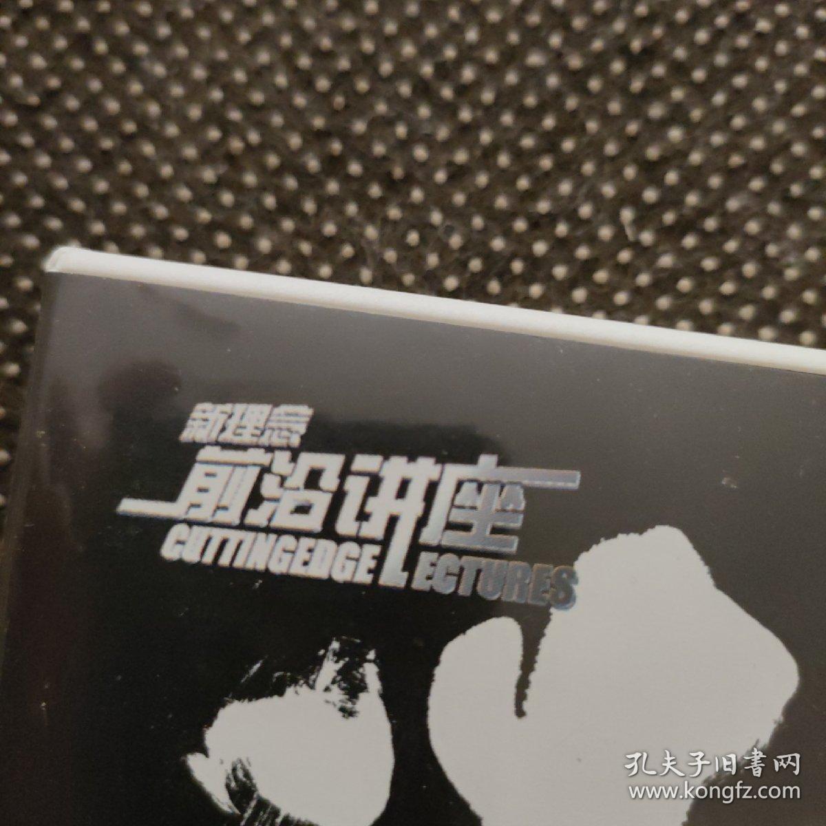 新理念前沿讲座：选将 （光盘 8碟装）