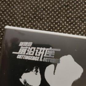 新理念前沿讲座：选将 （光盘 8碟装）