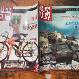 模型世界2009.5