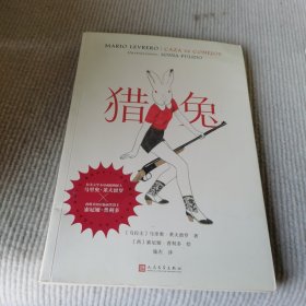 猎兔（拉美文学鬼才携手西班牙国家插画奖得主，文学想象力碰撞风格图像。）附赠2张明信片