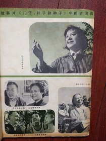 电影新作 创刊号总第一期1979年有致读者，/封面张玉红，秦怡，电影剧本《海角天涯》《琴童》，美术片剧本《哪吒闹海》，彩插页杨在葆，王丹凤孙景璐程之张立维（张力维）《儿子孙子和种子》，马冠英李青青《特别任务》杨维中《江姐》，潘虹陈鸿梅焦晃《沙漠驼铃》，王天鹏达式常顾玉琴张烨《曙光》