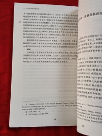 法律与金融译丛：2008年全球金融危机