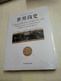 世界简史