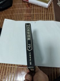 古钱币图解