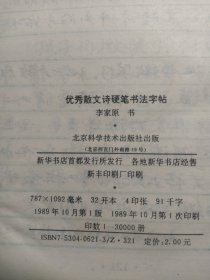 优秀散文诗硬笔书法字帖