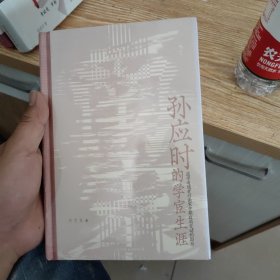 孙应时的学宦生涯：追随者对南宋中期政局变动的因应