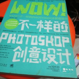 WOW!不一样的Photoshop创意设计