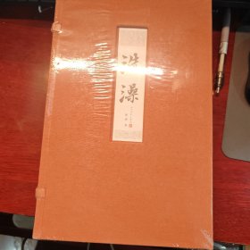 洗澡 : 线装版