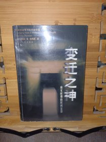 变迁之神：南宋时期的民间信仰