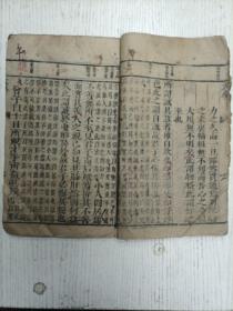 嘉庆甲子年新鐫古讲斋《龙光四书》大学/中庸（孔子世系图、孔子年谱照朱子序说与年表少異/谢图/鲁太庙褅祭图、五祀图、龙马所負图、社稷壇图、擯图、帷裳图、中门过位升堂图、非帷裳图、先儒论桓公九合图、射侯之图、斗柄建寅图、武王时七庙昭穆图、周九庙图、武周大袷图、武周时袷图、管、籥、商世次图、市廛之图、殷七十而助图、贡法十夫有溝图、九河图、助法八家同井图、汝汉淮泗入海图、律呂图、周天日至之图、三分损益图）