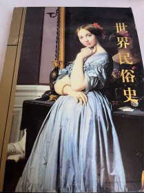 世界民俗史