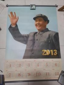 2013年毛主席像年历【100*70】（天津市发展和改革委员会）背面有轻微折痕