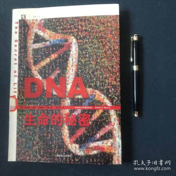 DNA：生命的秘密