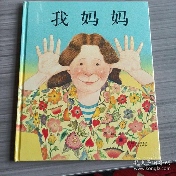 我妈妈