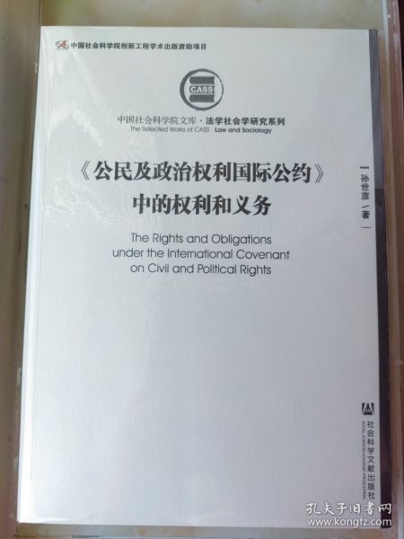 《公民及政治权利国际公约》中的权利和义务