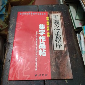 欧阳询九成宫醴泉铭碑：集字作品帖－佳句·成语·对联·诗词