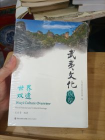 武夷文化纵览 (共5册) 全新未拆封