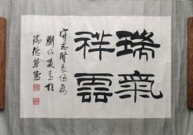 刘炳森书法作品