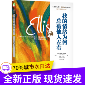 我的情绪为何总被他人左右