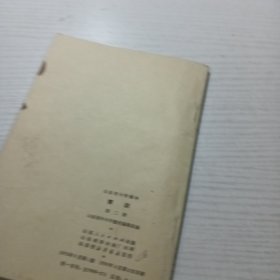 山东省小学课本课本 常识