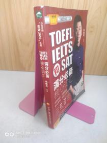 小宝老师“亮词2000”系列：TOEFL、IELTS和SAT满分必备核心词汇