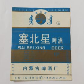 啤酒标  赛北星啤酒i（满100元5折）