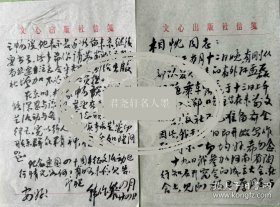 韩作黎致杜相忱毛笔信札2页附封。韩作黎（1918-1998），河南邓州人。曾任北京市教育局局长，全国教育学会第一、二届常务理事，北京市教育学会会长，中国作协北京分会儿童文学委员会主任。长期从事普通教育工作及儿童文学创作，对小学教育、教学和学校管理有较深研究。著有《二千里行军》、《圣地红烛》、《儿童文学集》、《教育文集》、《拦羊的人》、《保育班长》、《小迷瞪是傻瓜吗?》、《韩作黎作品精选》等。