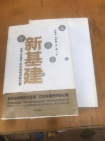 新基建：全球大变局下的中国经济新引擎任泽平新作（与普通版随机发货）