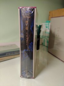 浮士德 译文名著典藏 三面刷金