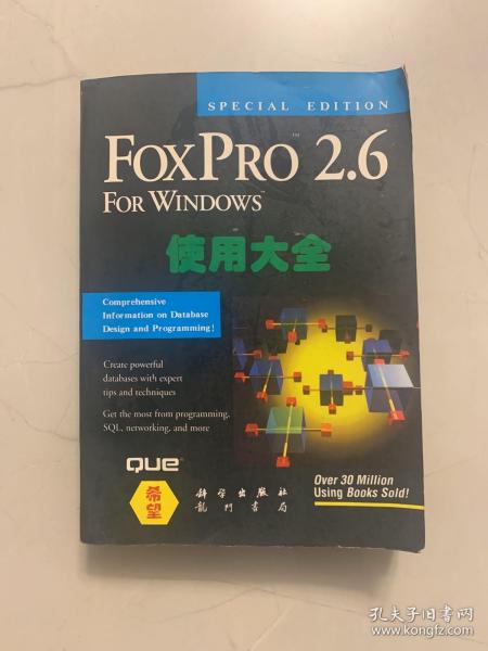 FoxPro 2.6 for Windows使用大全