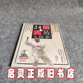 简易24式太极拳