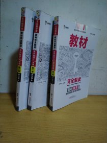 2020版王后雄学案教材完全解读高中数学2必修第1—3册