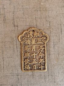 民国铜饭牌