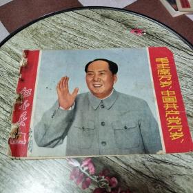 红小兵1970年12期