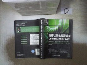 精通软件性能测试与LoadRunner实战