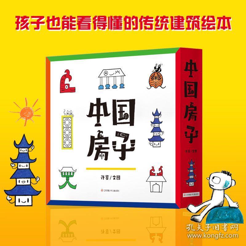中国房子 全6册
