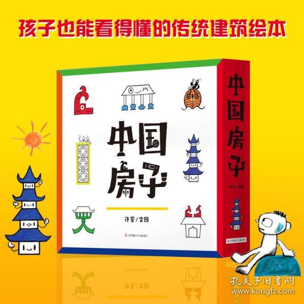 中国房子 全6册