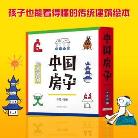中国房子 全6册