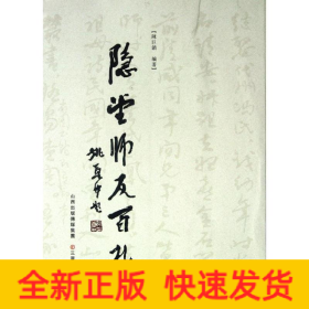 隐堂诗友百札/陈巨锁