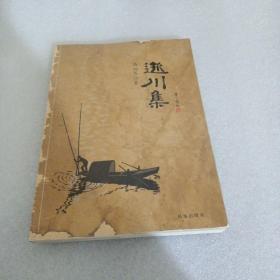 逝川集（作者签赠本）