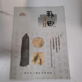 彩田文化2013.10